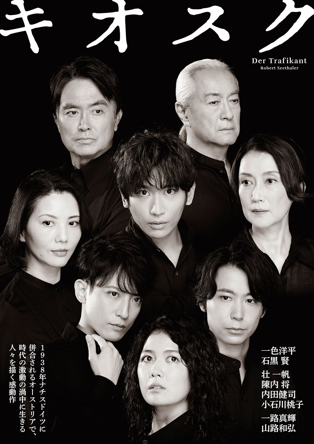 舞台「キオスク」公式サイト
